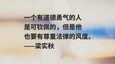 ​梁实秋经典语录（20句梁启超最经典的话）