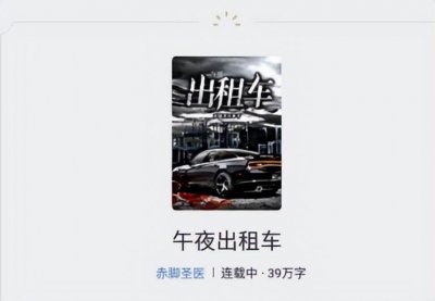 ​「灵异」午夜打车不要拼车，出租车上的客人，也许不一定都是人..