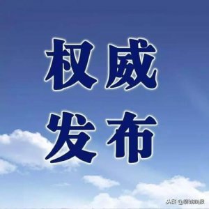 ​关于冠县实验高中学生坠楼死亡的警情通报