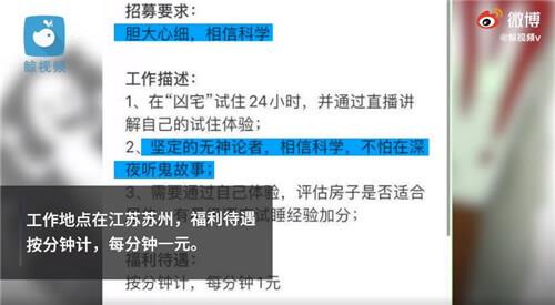 阿里拍卖招募凶宅试住主播，要求胆大心细、相信科学，不怕在深夜听鬼故事